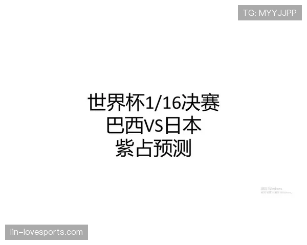 巴西vs日本世界杯32强战:比赛时间与场馆一览 巴西vs日本世界杯32强战:比赛时间与场馆一览